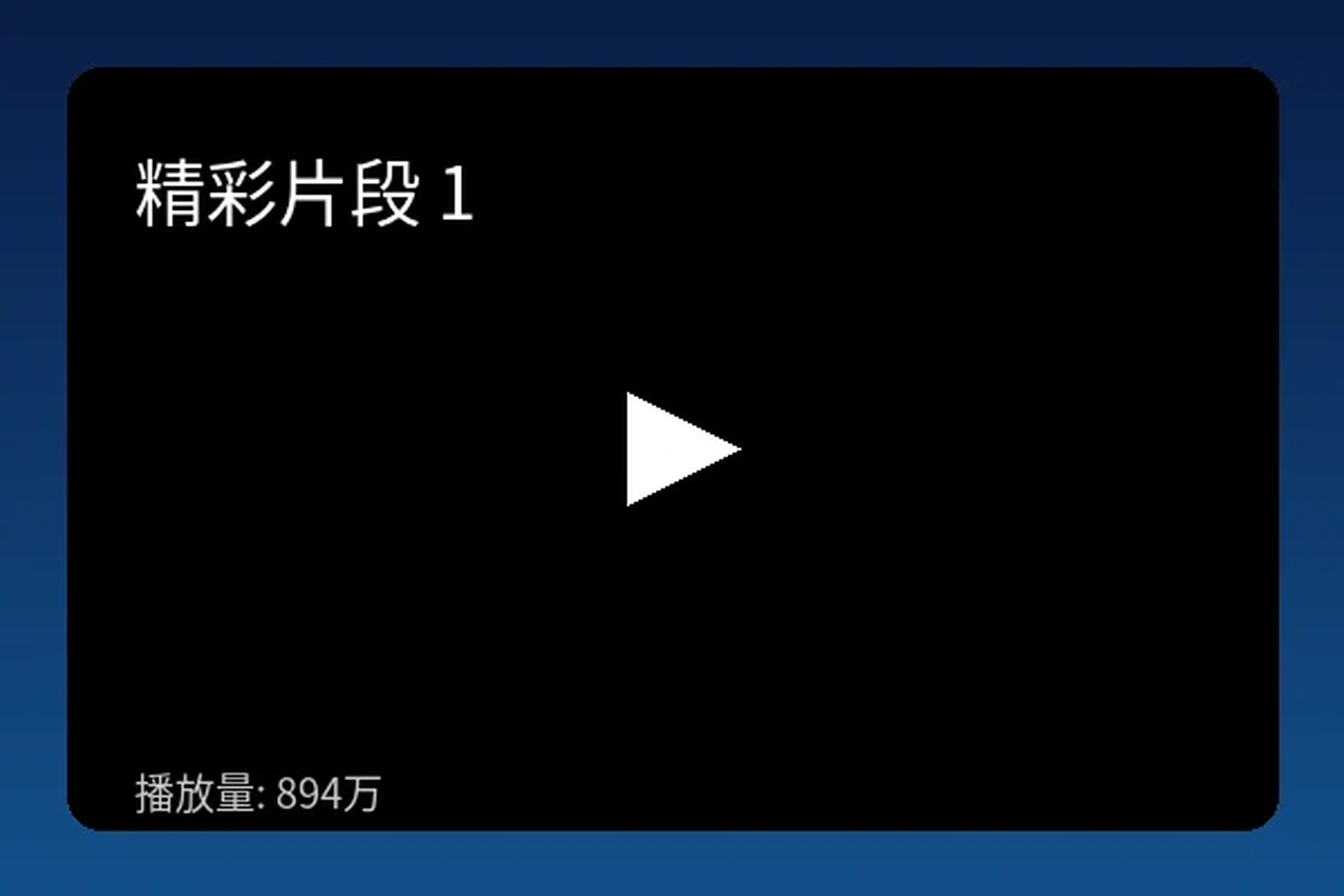 每日大赛热门精选作品第一弹视频预览